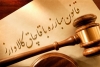 لزوم ثبت انبارها و مراکز نگهداری کالا و ابلاغ قانون مبارزه با قاچاق کالا و ارز