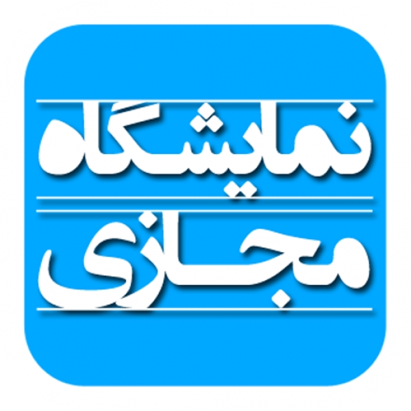 راه&zwnj;اندازی نمایشگاه مجازی توسط اتاق مشترک بازرگانی ایران و ایتاليا