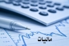 بخشنامه سازمان امور مالیاتی درخصوص بهره مندی گروهی از اصناف و فعالان اقتصادی از مزایای قانون بودجه 98