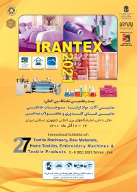 نمایشگاه ماشین آلات و محصولات نساجی تهران (IranTex)