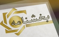 مصوبات سی و یکمین جلسه کارگروه بازگشت ارز حاصل از صادرات